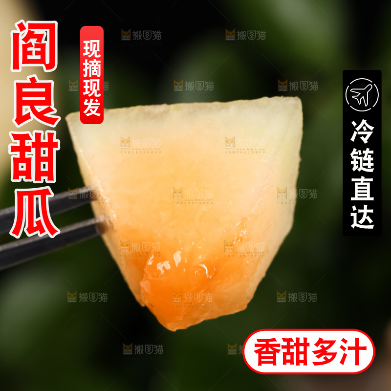 叉子叉着阎良甜瓜果肉