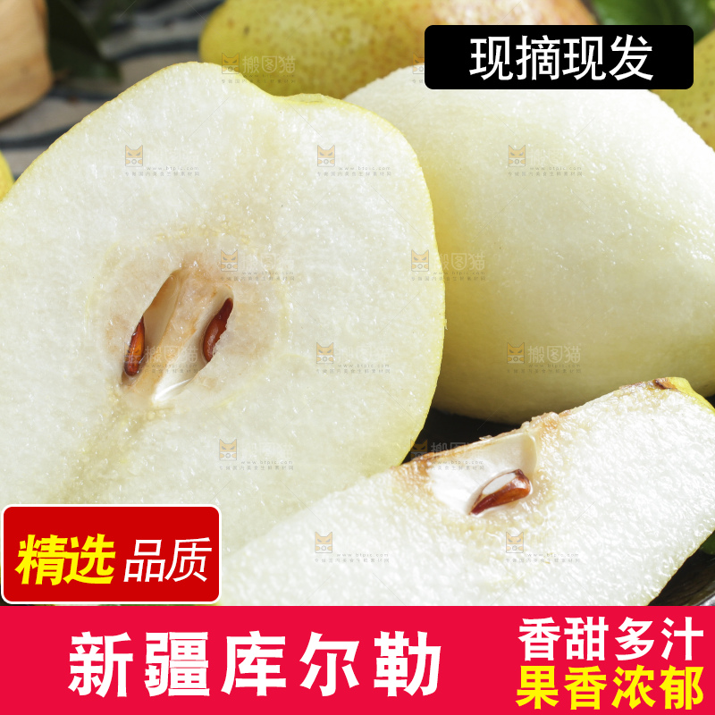 木底上放着库尔勒香梨