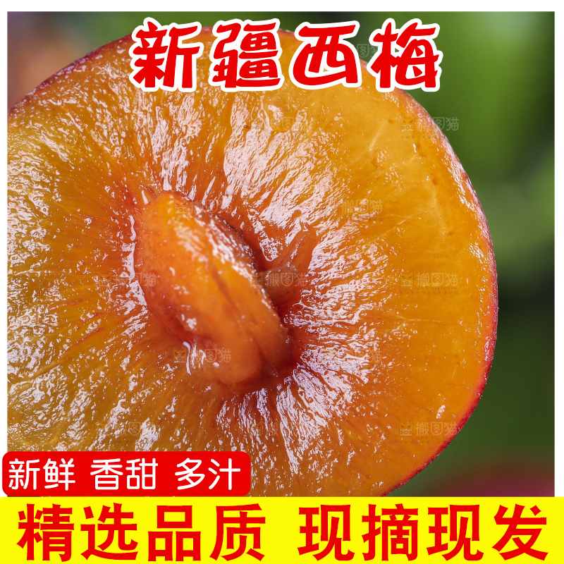 手拿切开的甜西梅