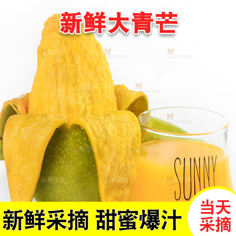 白底上放着剥皮的大青芒