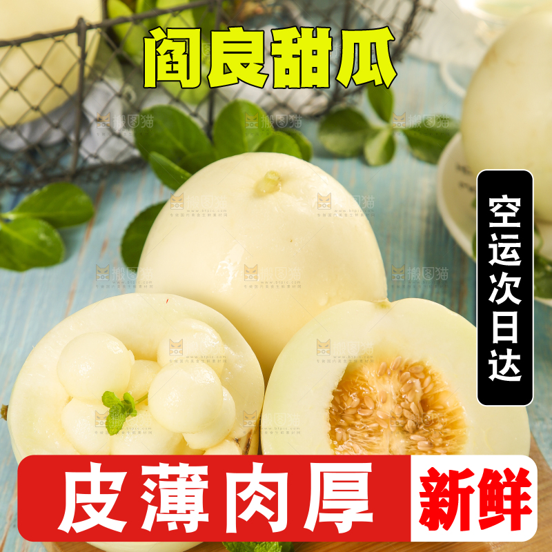 木板上放着阎良甜瓜的果肉