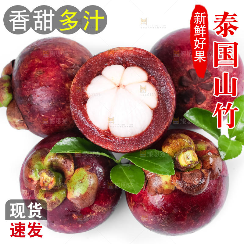 白底上的泰国新鲜山竹