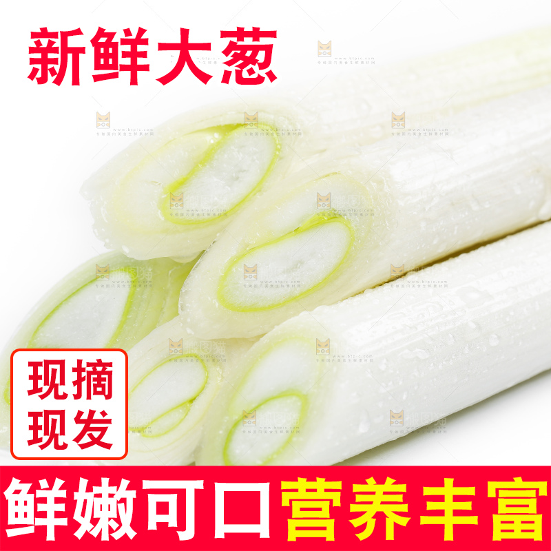 白底上放着大葱