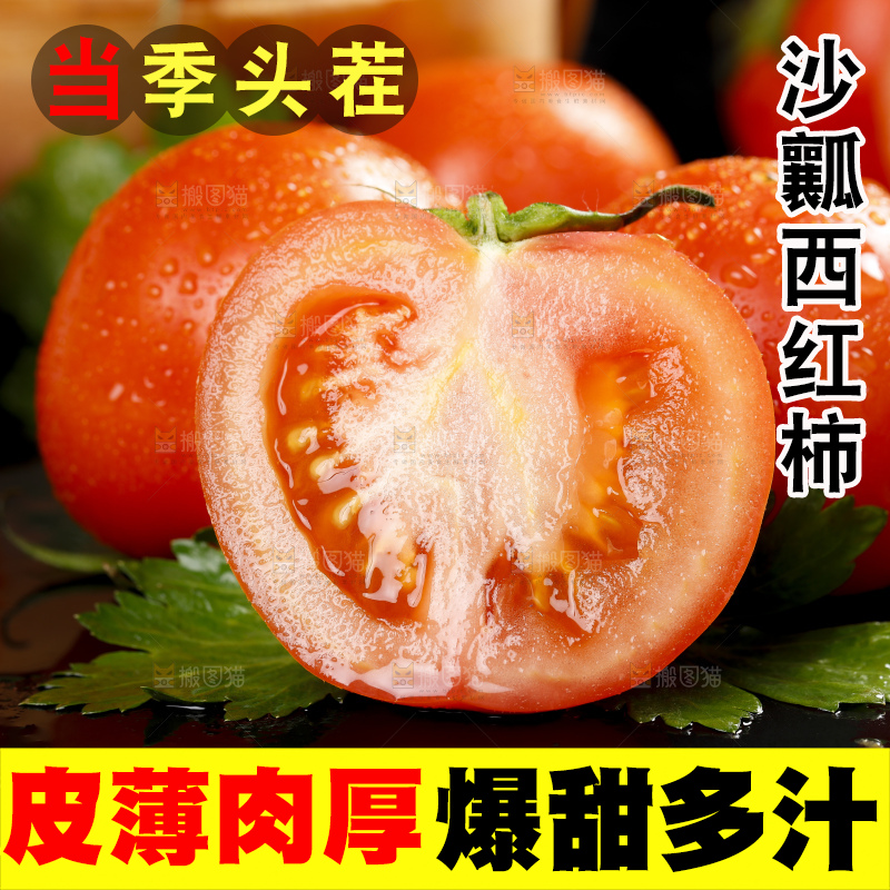 深底上摆放着番茄
