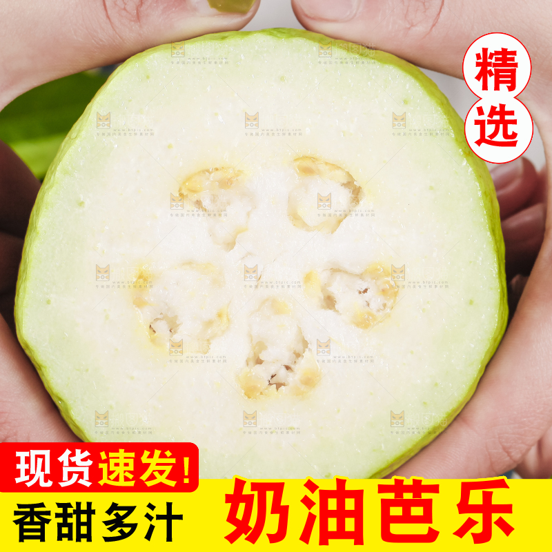 手里拿着白心芭乐