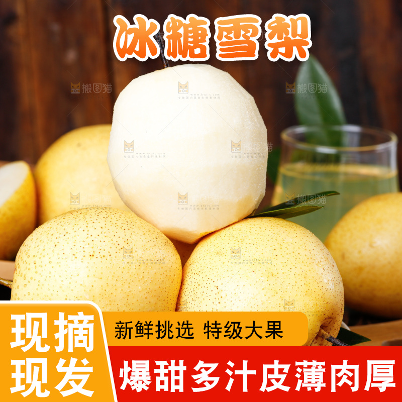 木板上放着雪梨