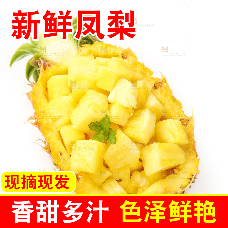 白底上的海南金钻凤梨