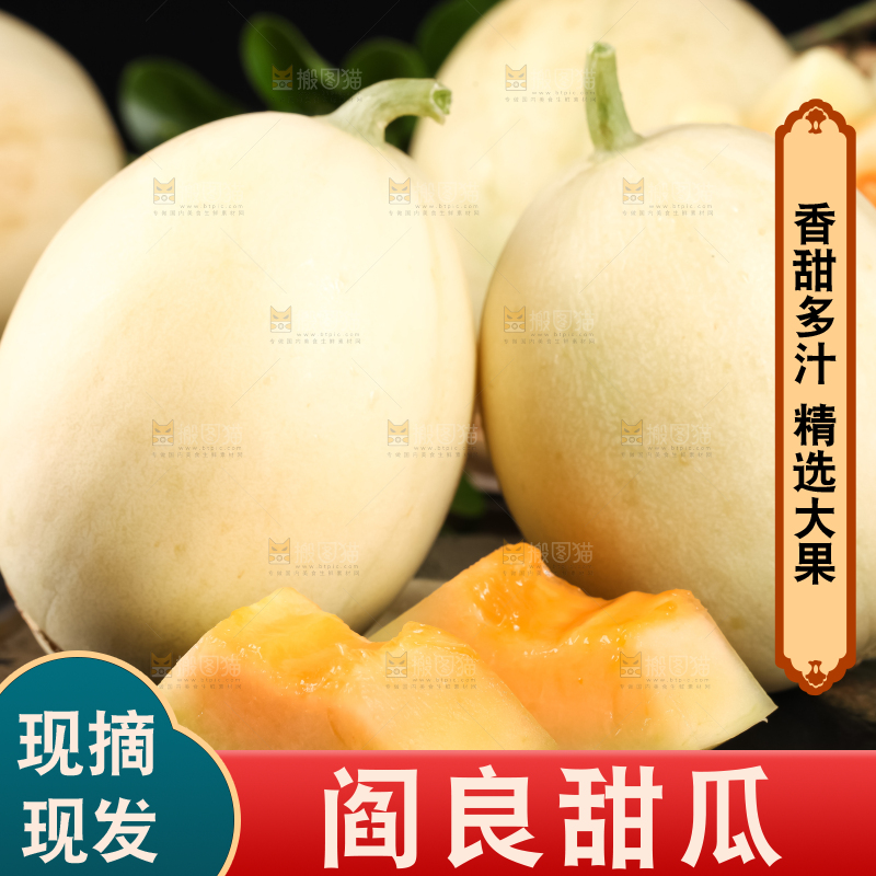 深底上放着陕西新鲜的阎良甜瓜