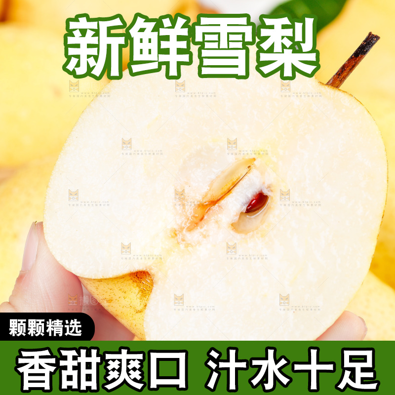 手上拿着雪梨