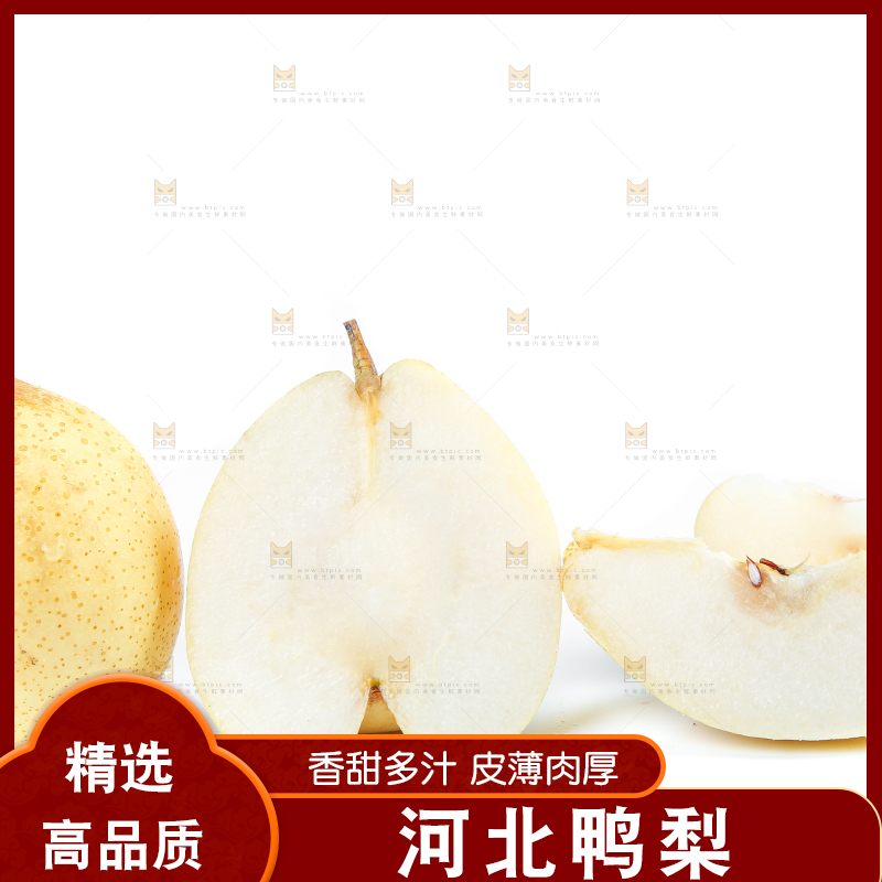白底上放着鸭嘴梨