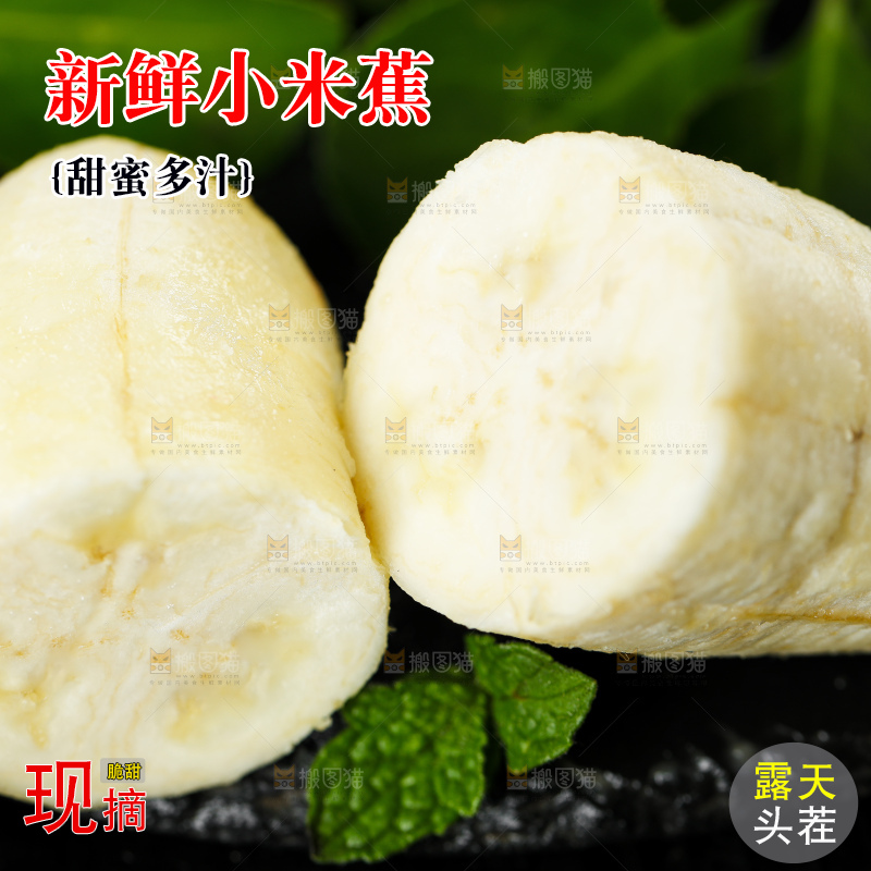 黑底上的广西苹果蕉果肉