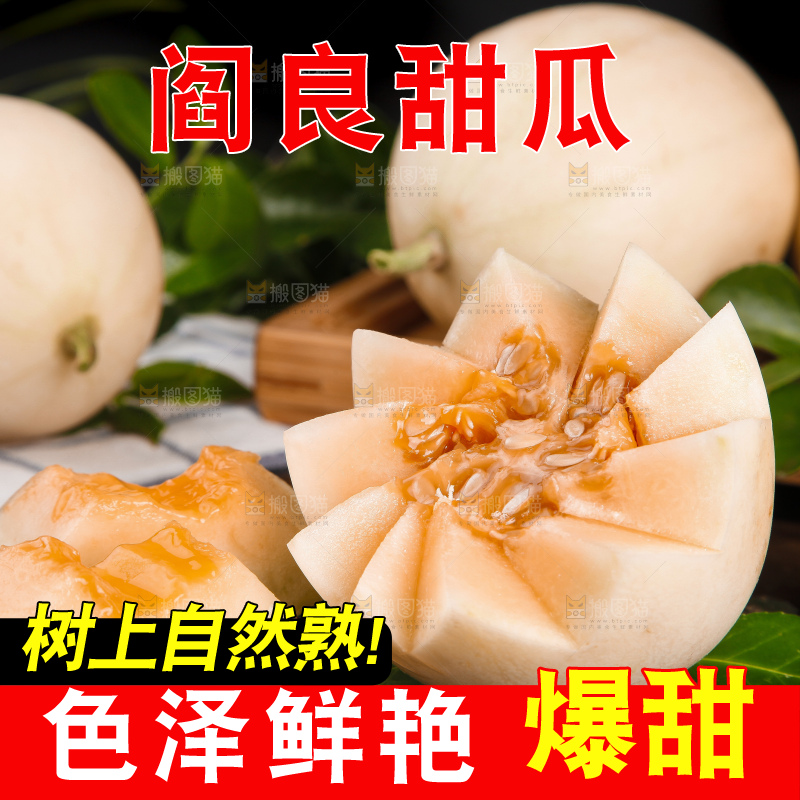 黑石板上放着切开的阎良小甜瓜