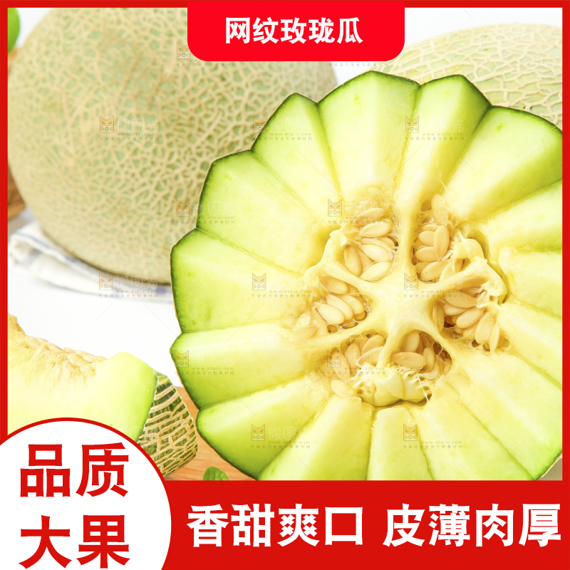 木底上放着切开的海南玫珑网纹蜜瓜