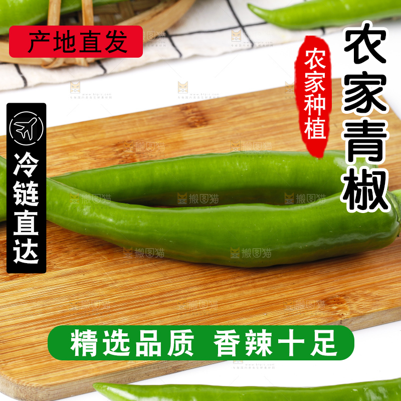 木底上放着东北青椒