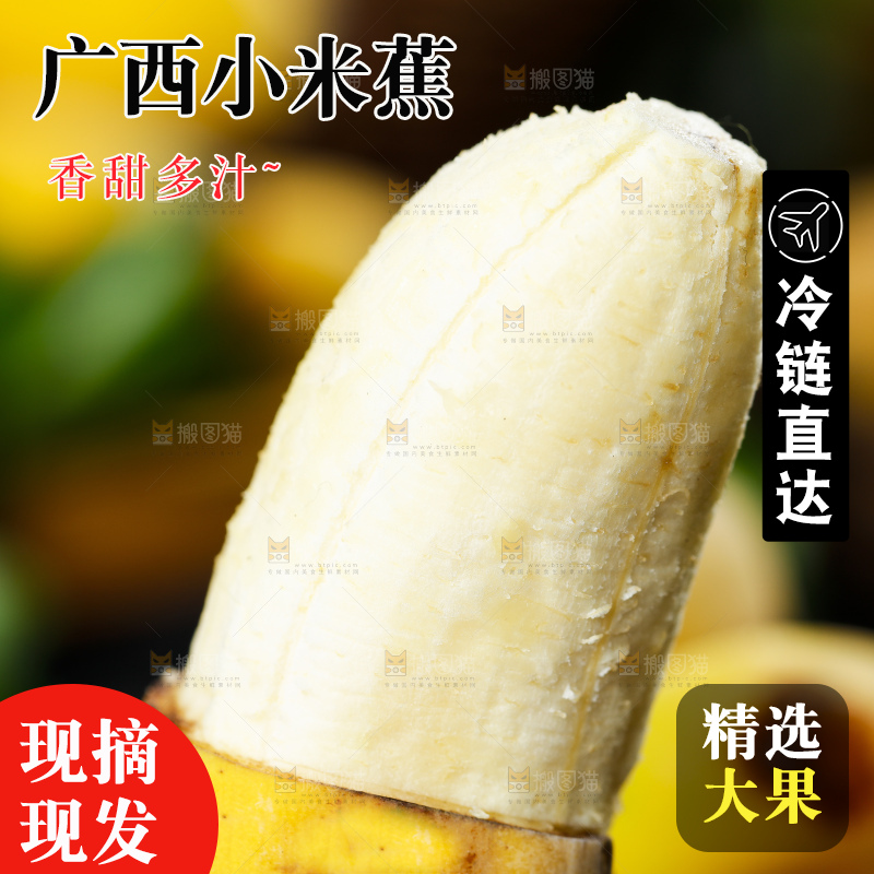 一个削皮的苹果蕉果肉