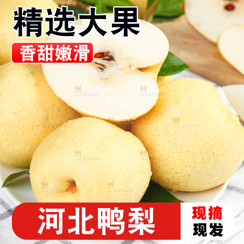 格子底上摆放着新鲜鸭梨