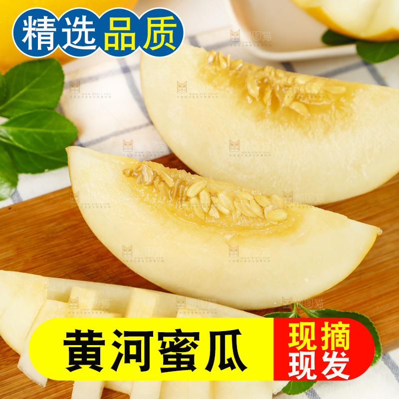 木板上放着切开的陕西黄河蜜瓜