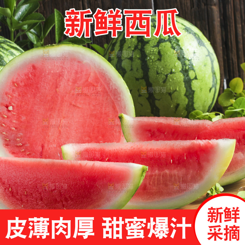木底上放着切开的新鲜西瓜