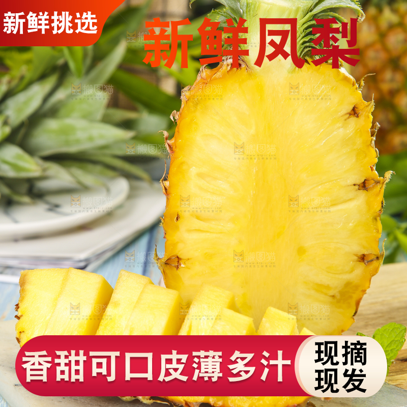白石板上放着金钻凤梨