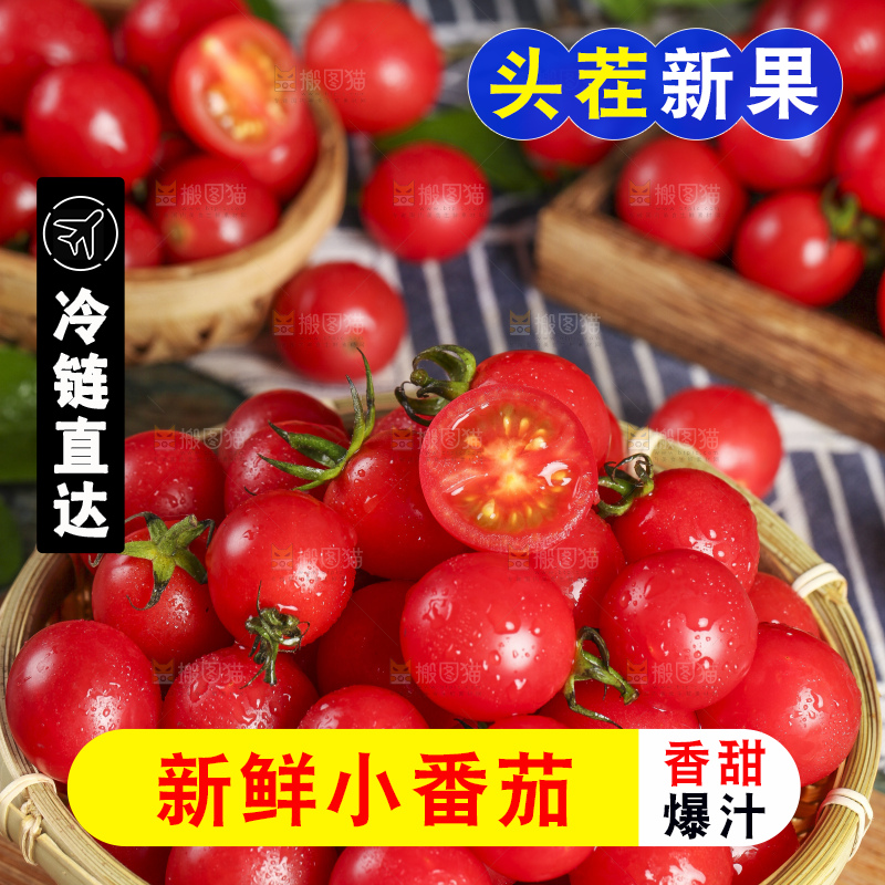 木底上放着一筐新鲜小番茄