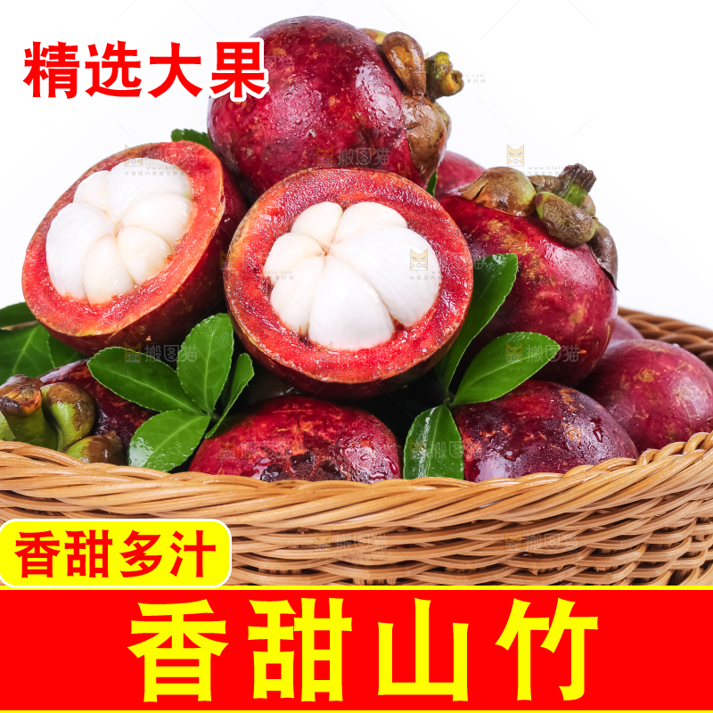 白底上的泰国新鲜山竹