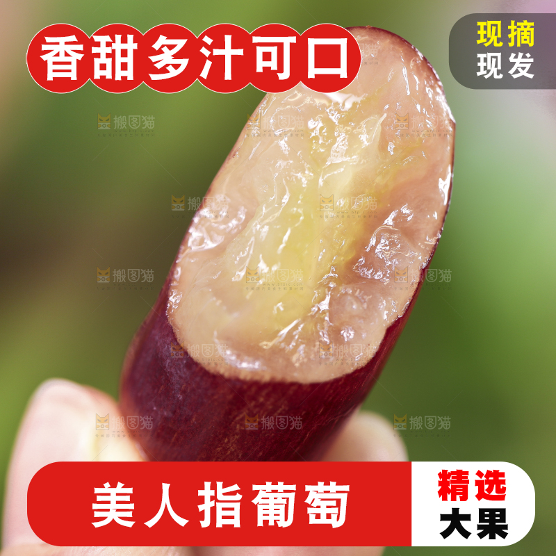 手里拿着咬过的美人指葡萄