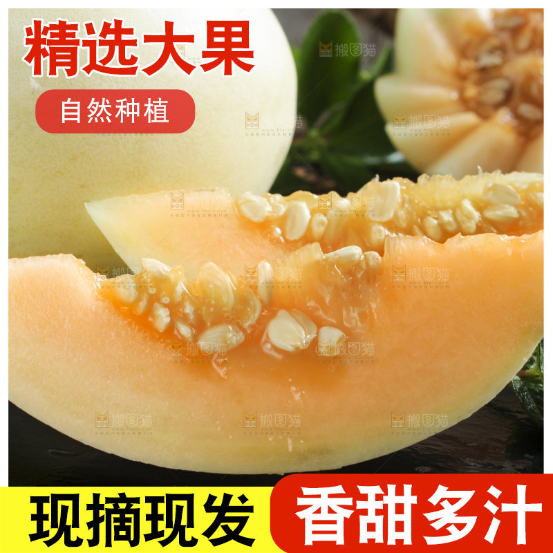 黑石板上放着切开东方蜜瓜