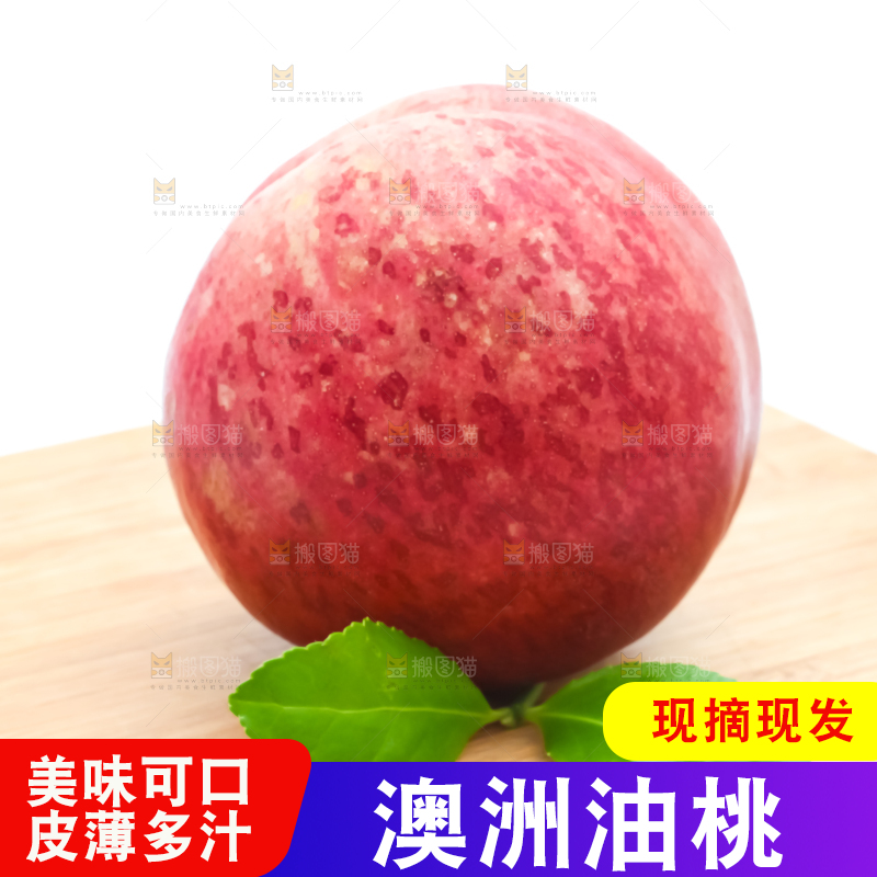 浅底上放着澳洲油桃