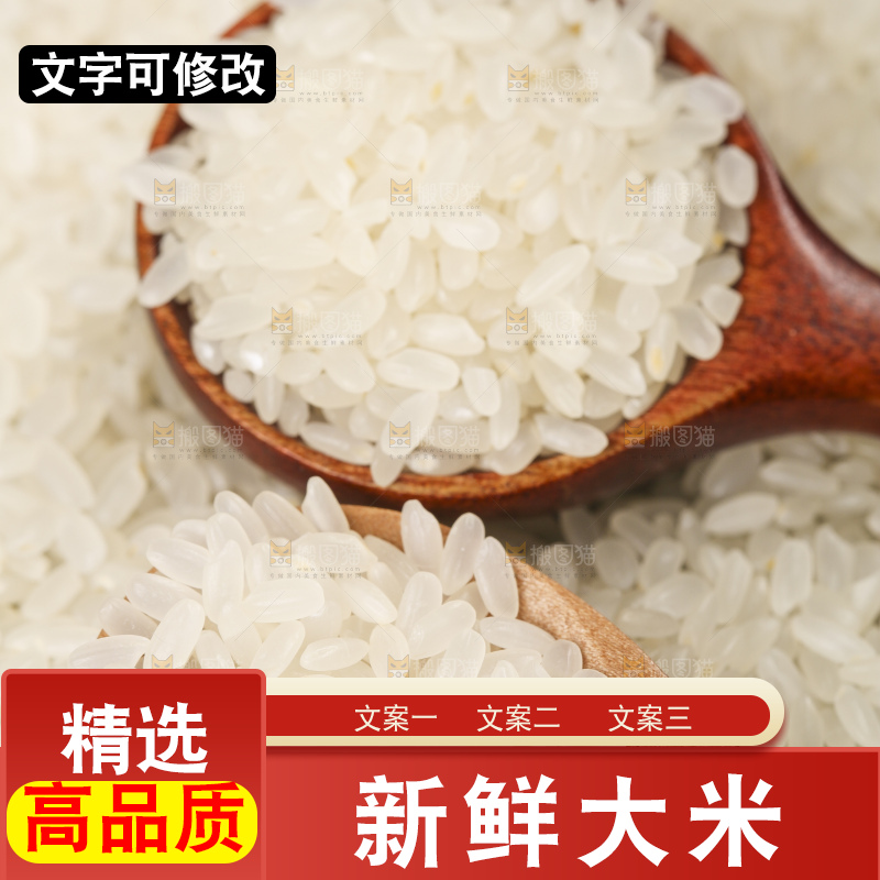 深底上放着香米
