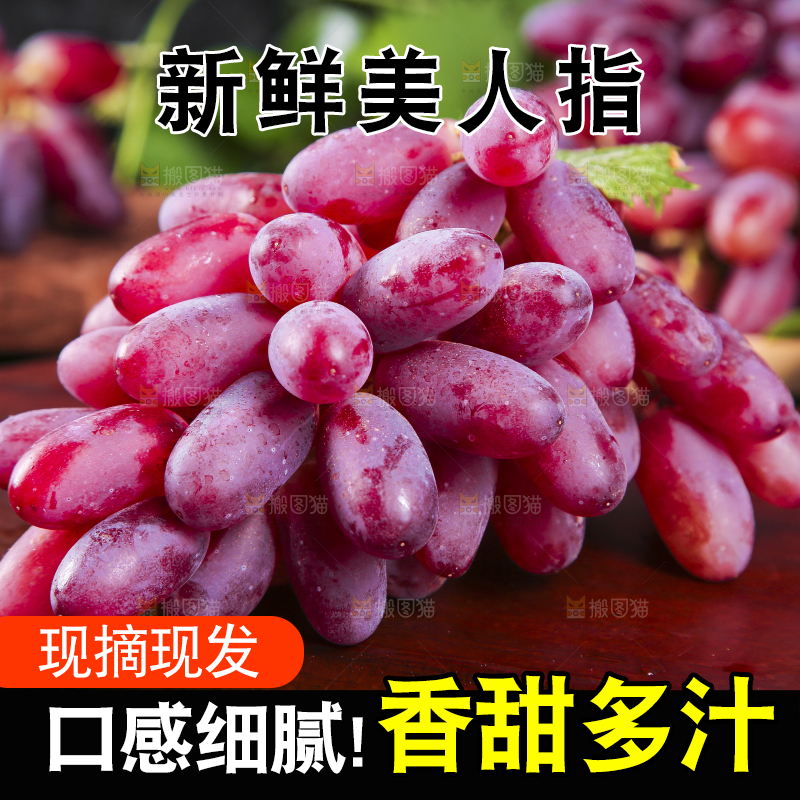 木垫上放着美人指葡萄