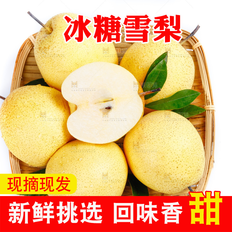白底上放着雪梨