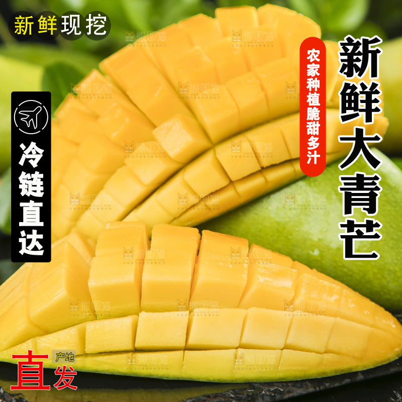 黑底上放着切开的越南大青芒