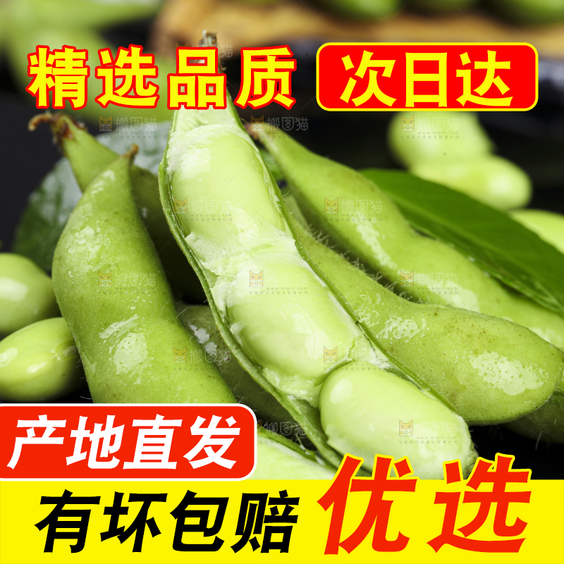 黑底上放着剥皮的嫩毛豆