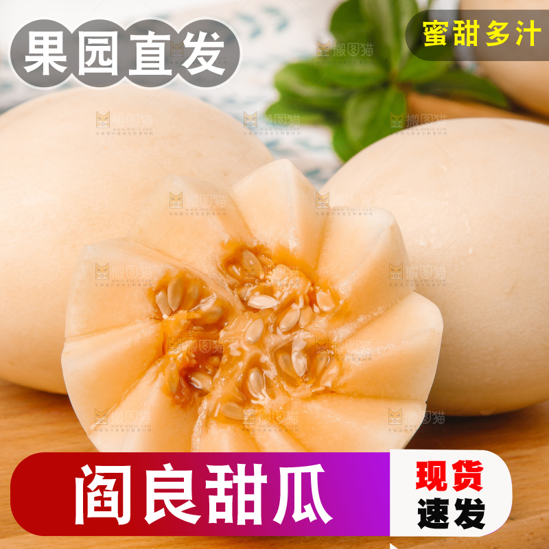 木底上放着新鲜的阎良蜜瓜