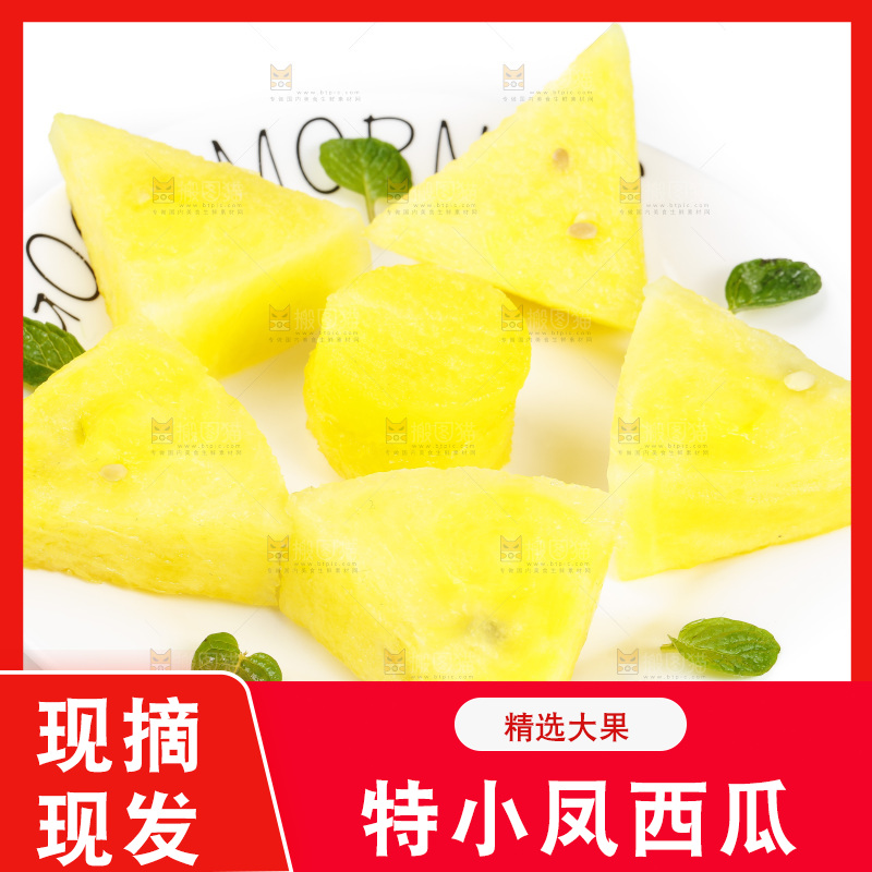 白底上放着一盘黄肉西瓜果肉