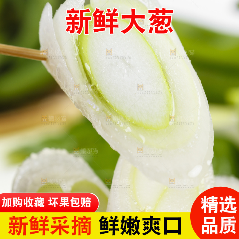 切开的新鲜大葱