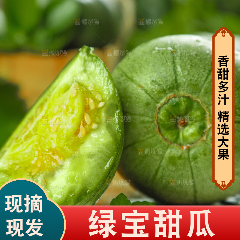 木板上放着掰开的山东绿宝石甜瓜