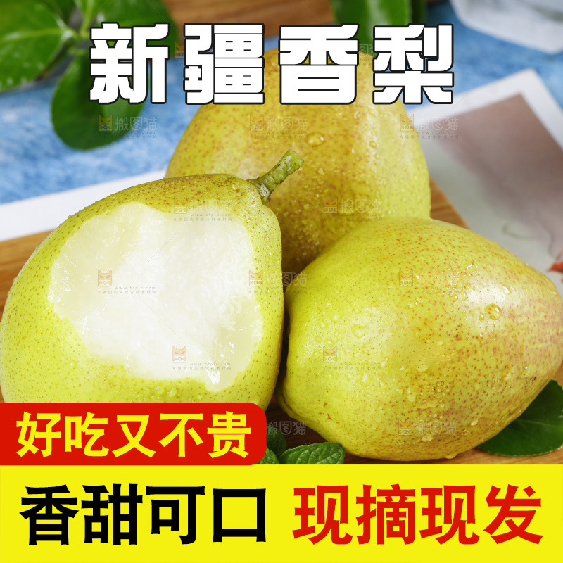 木底上放着新疆香梨