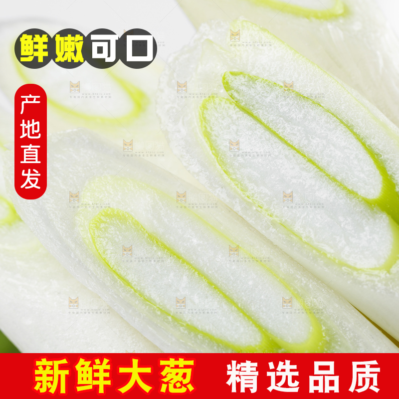 切开的新鲜大葱