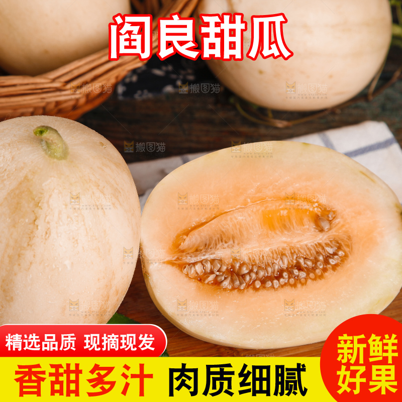 木板上放着切开的阎良香瓜