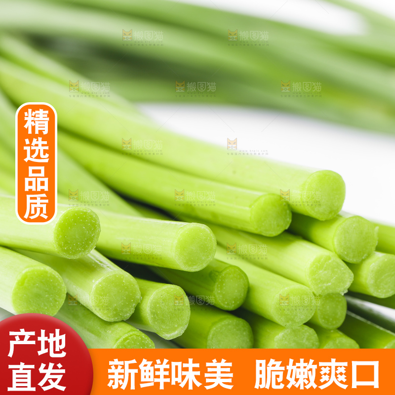 白底上放着蒜薹