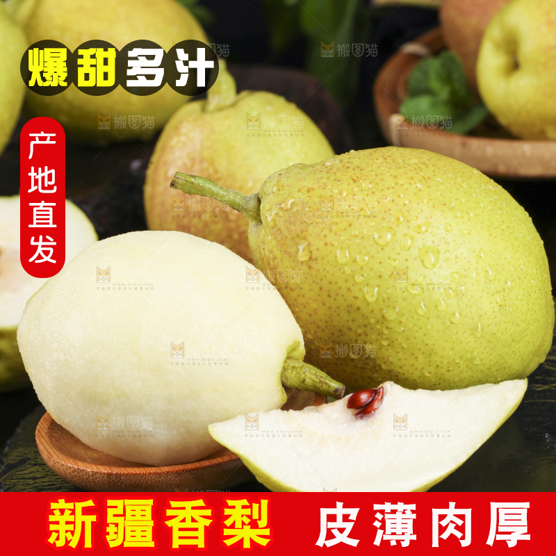 深底上放着新鲜酥梨