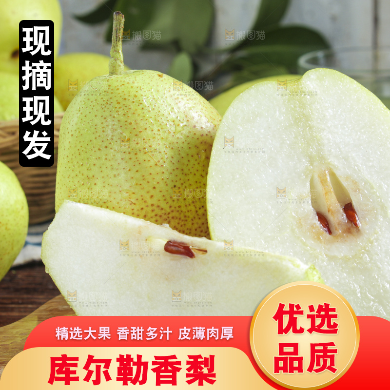 木底上放着新疆库尔勒香梨