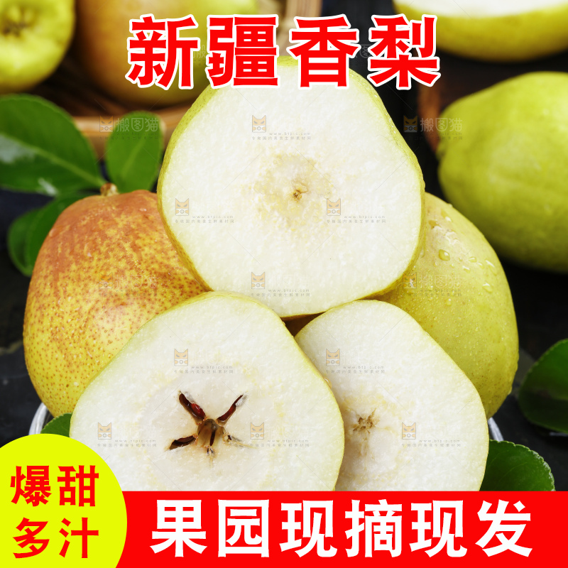 深底上放着新疆库尔勒香梨