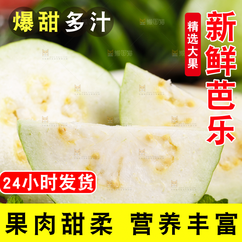 黑底上的广西白心芭乐