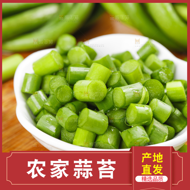 碟子里摆放着切好的蒜苔