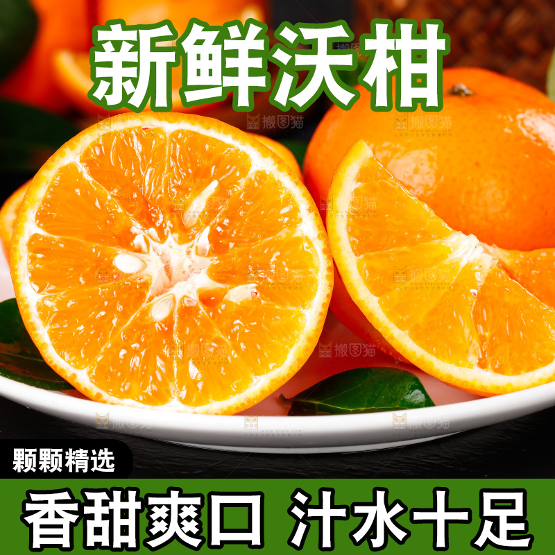 碟子里的沃柑