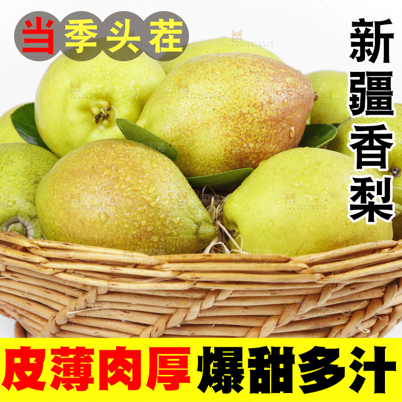 白底上放着一筐新鲜香梨