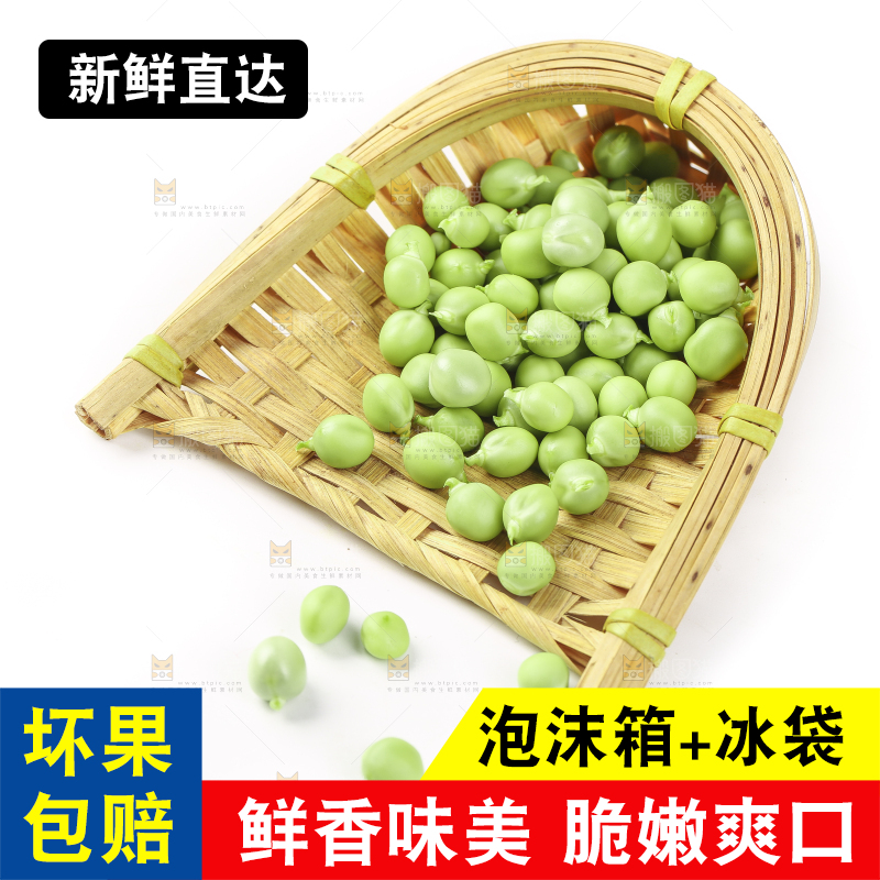 篮子里放着豌豆粒
