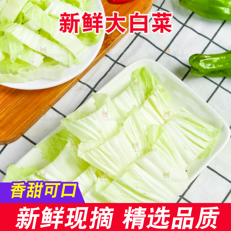 格子底上放着大白菜